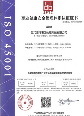职业健康安全管理体系认证证书