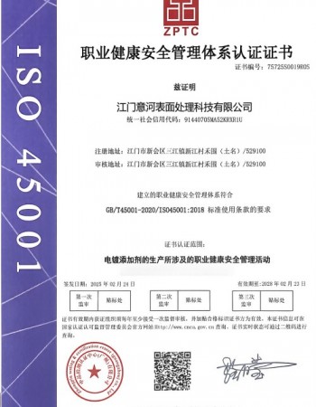 职业健康安全管理体系认证证书