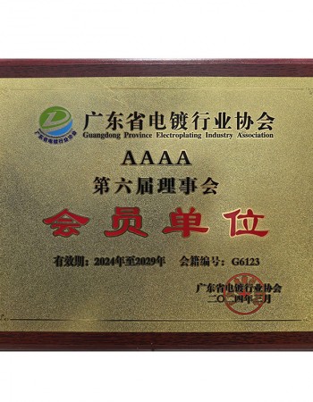 第六届理事会会员单位