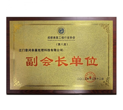  副会长单位