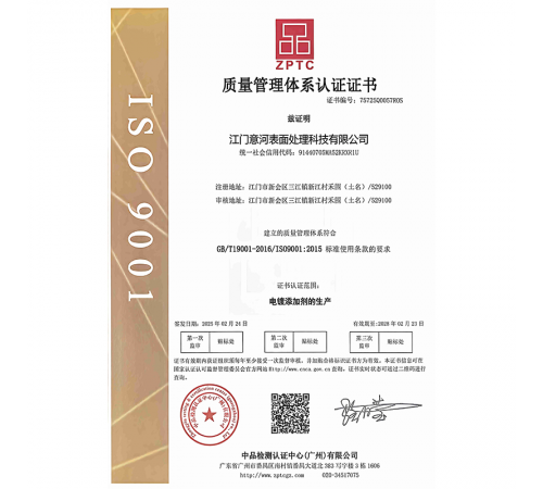  质量管理体系认证证书