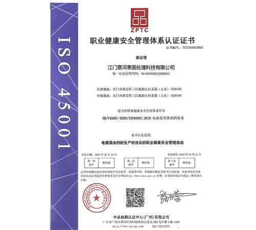  职业健康安全管理体系认证证书